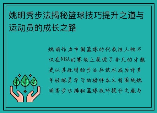 姚明秀步法揭秘篮球技巧提升之道与运动员的成长之路